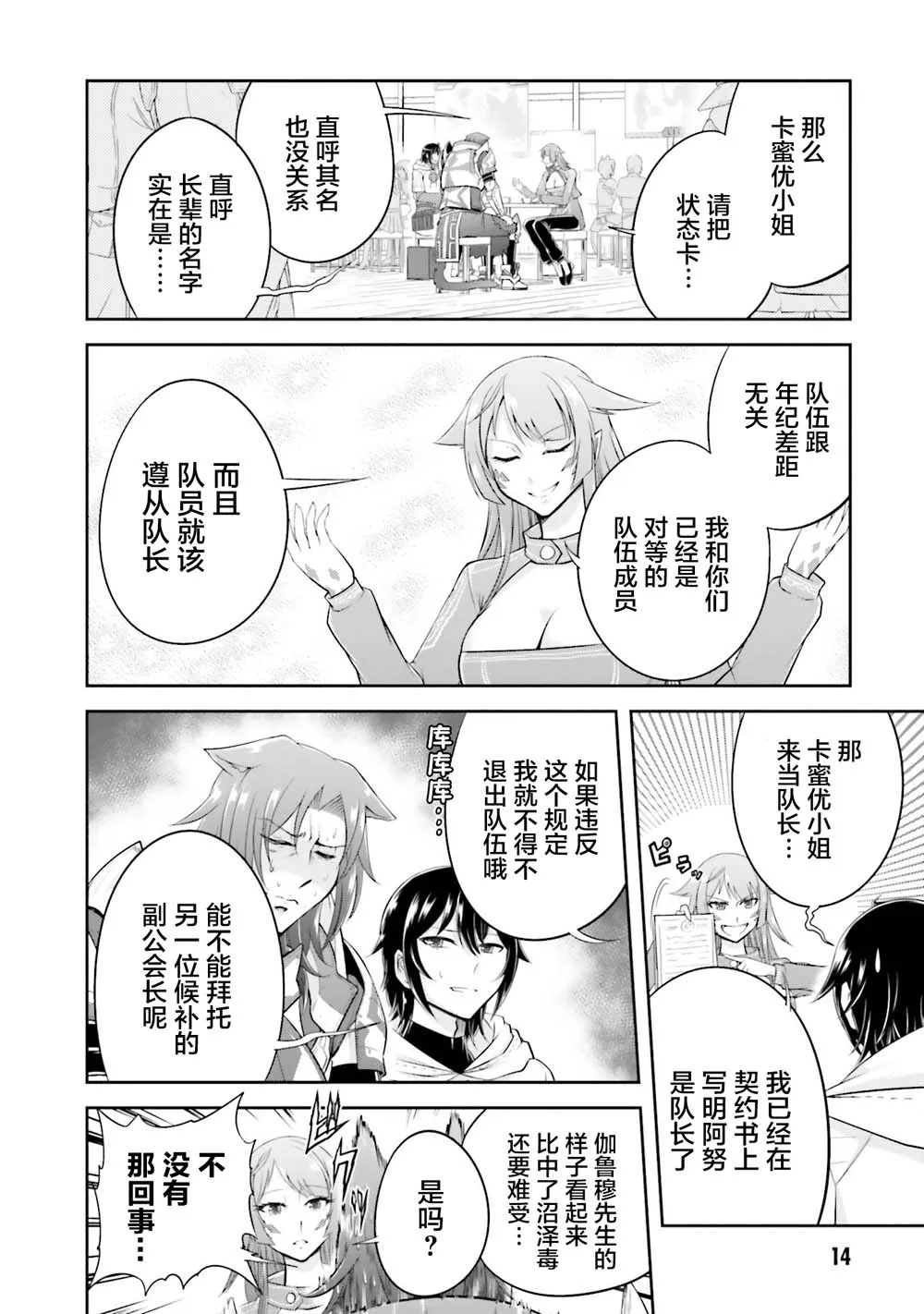 第17.1话 第2页