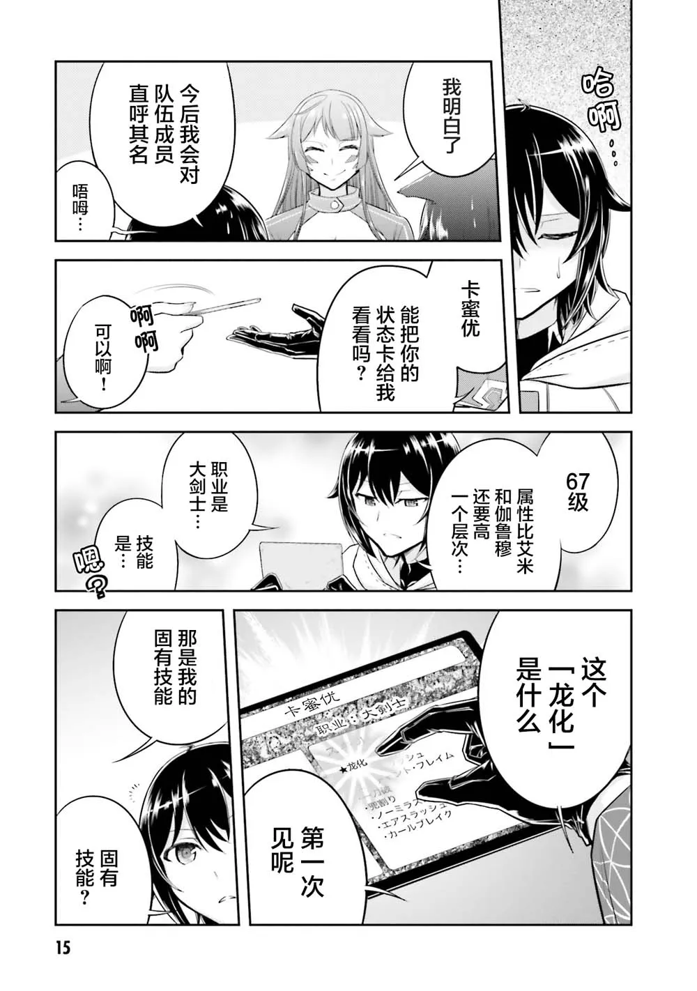 第17.1话 第3页