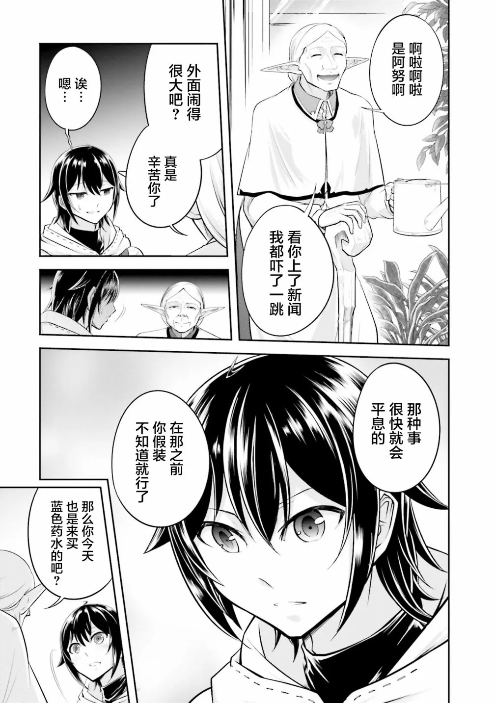 第18.1话 第9页