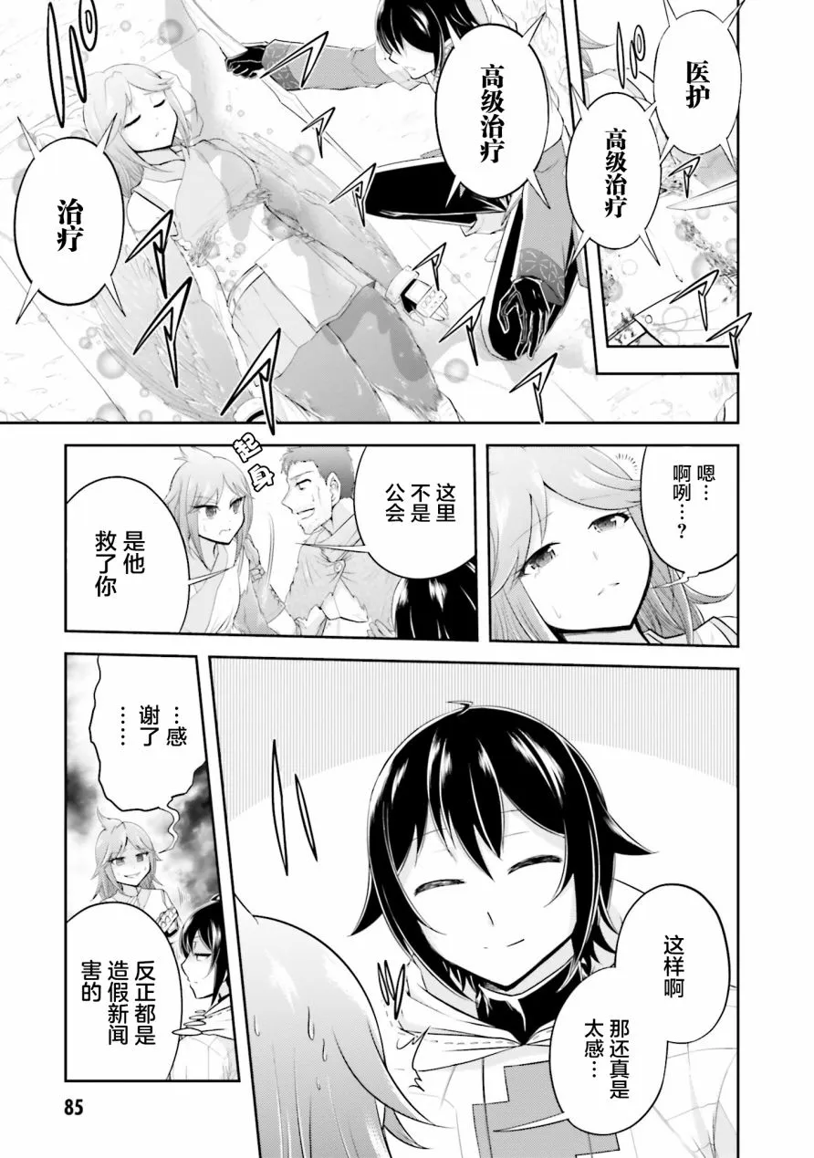 第19.2话 第3页