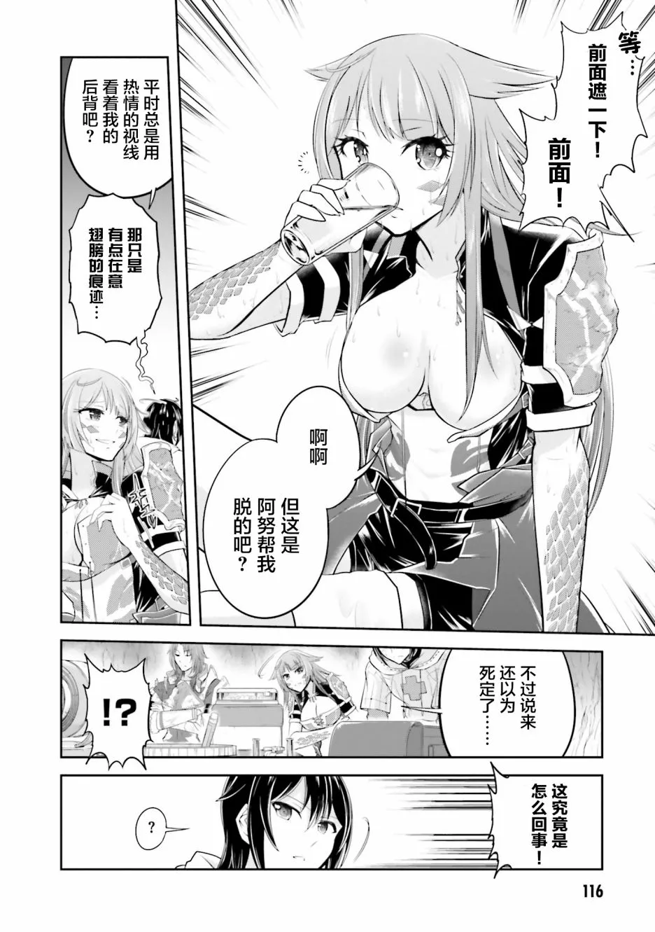 第20.2话 第8页