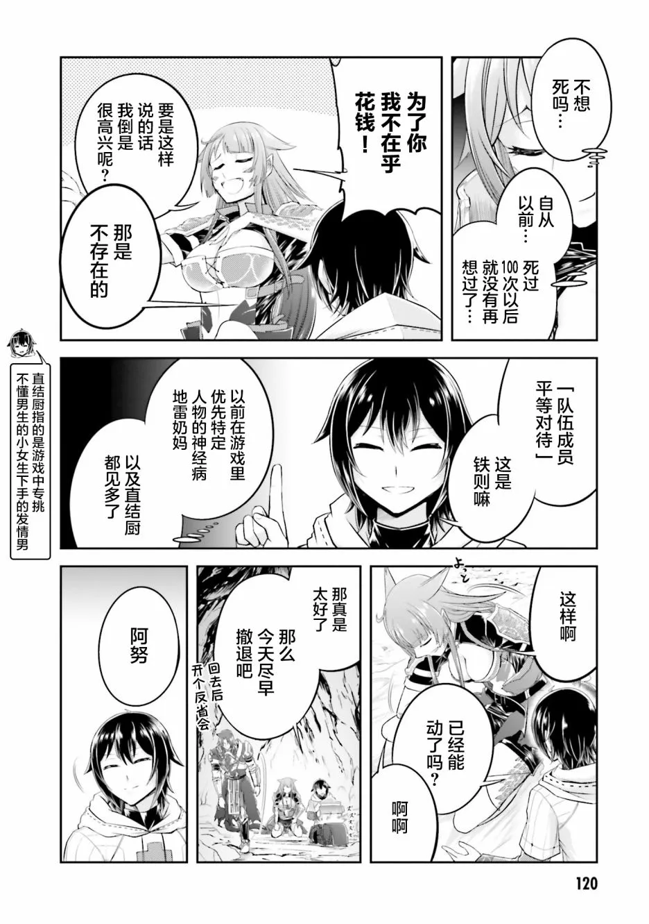 第20.2话 第12页