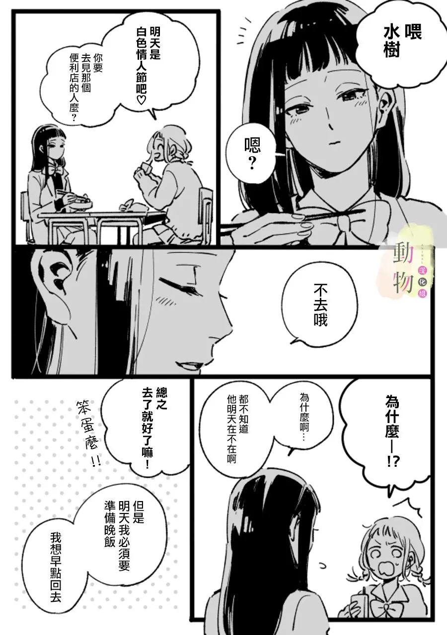 第1话 短篇 第8页