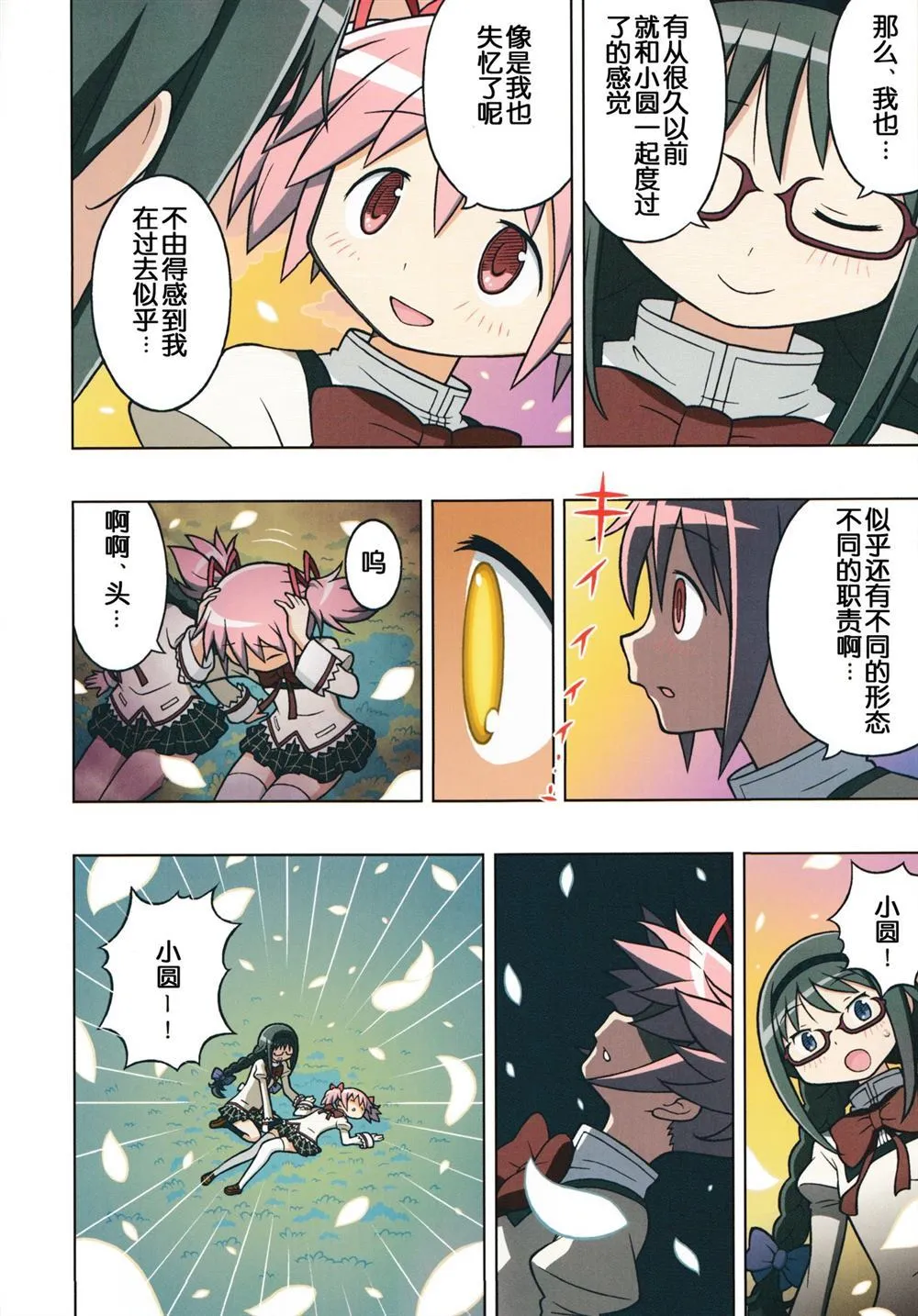 第1话 第9页