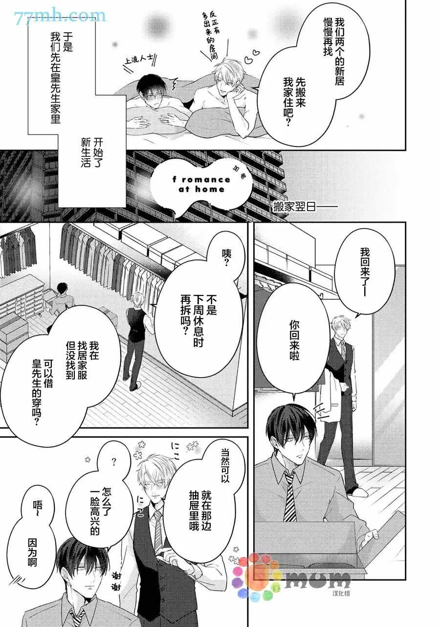 特典番外 第3页