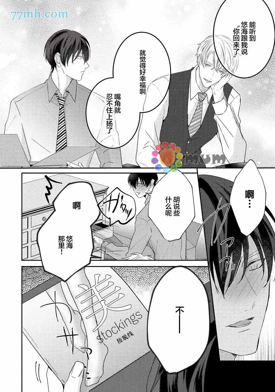 特典番外 第4页