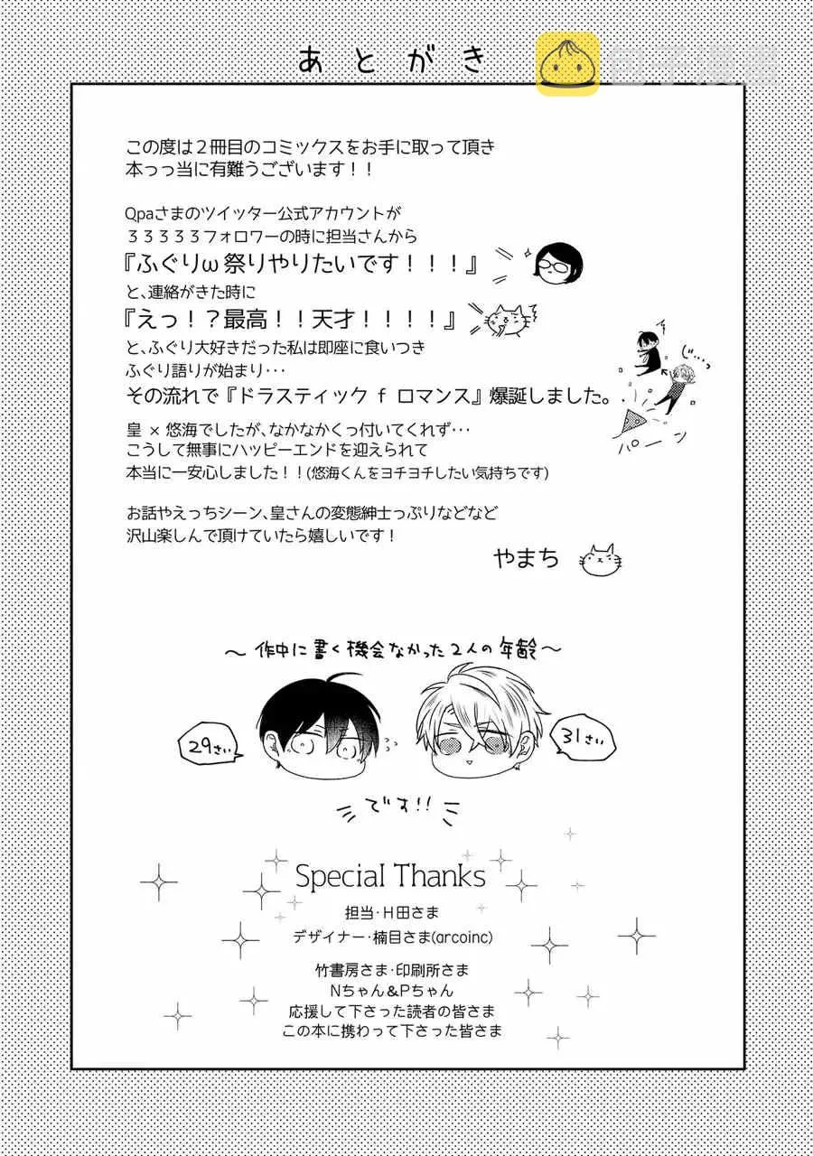 特典番外 第13页