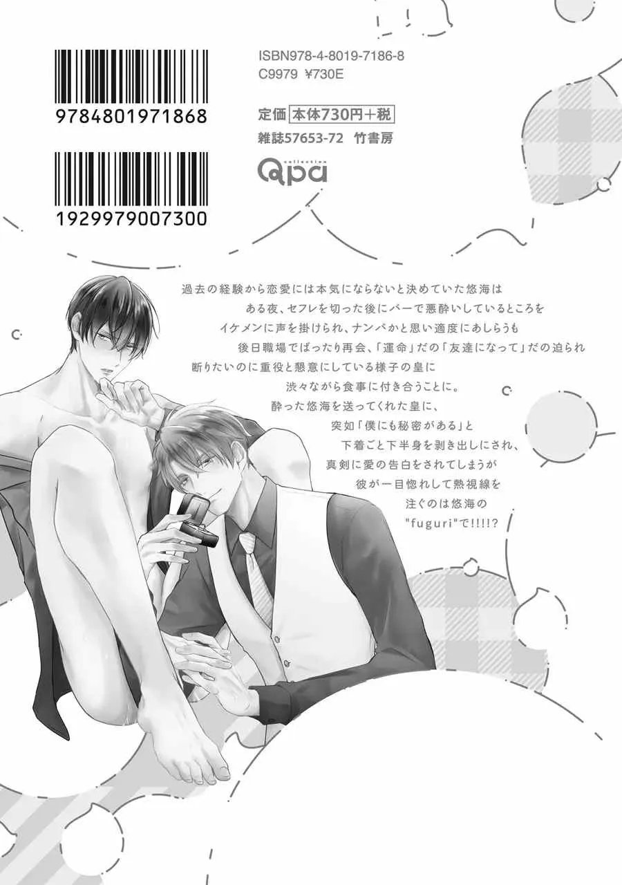 特典番外 第20页