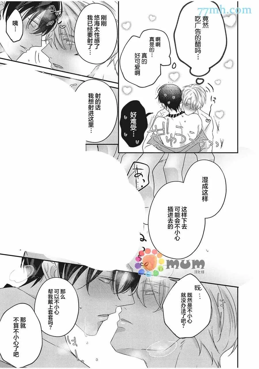 特典番外 第25页