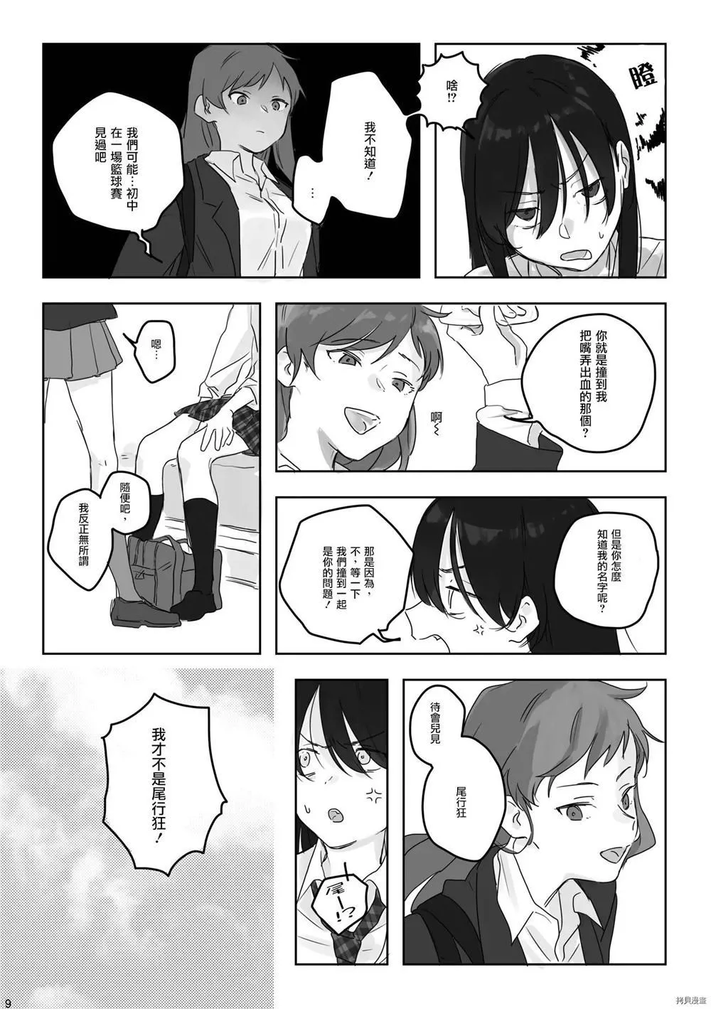 第1话 第10页