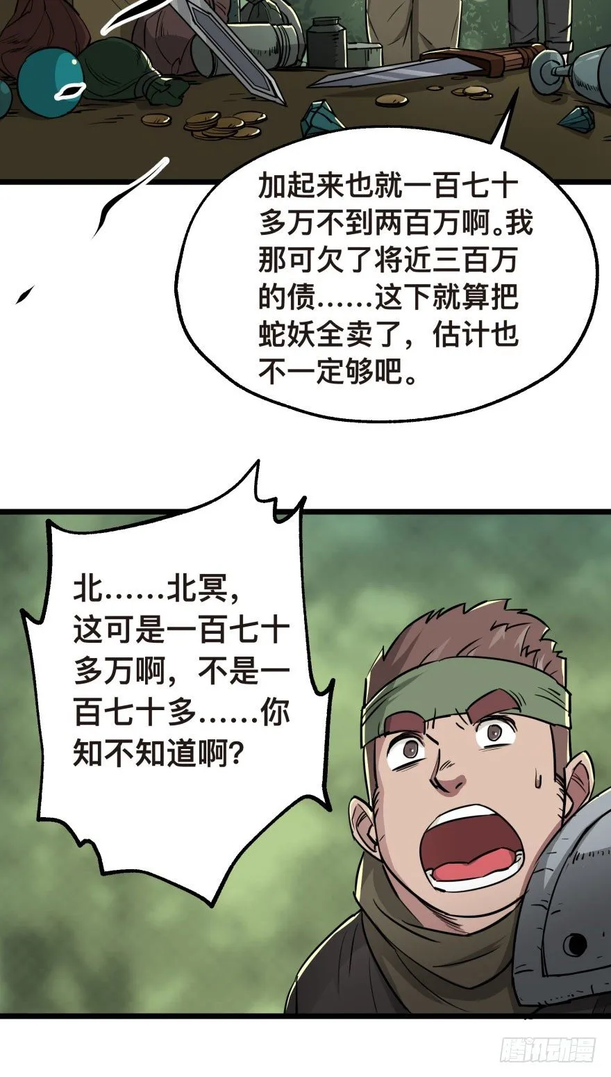 006活的一百万，死了五十万 第45页