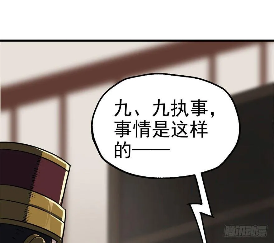 036九执事唐旭阳 第5页