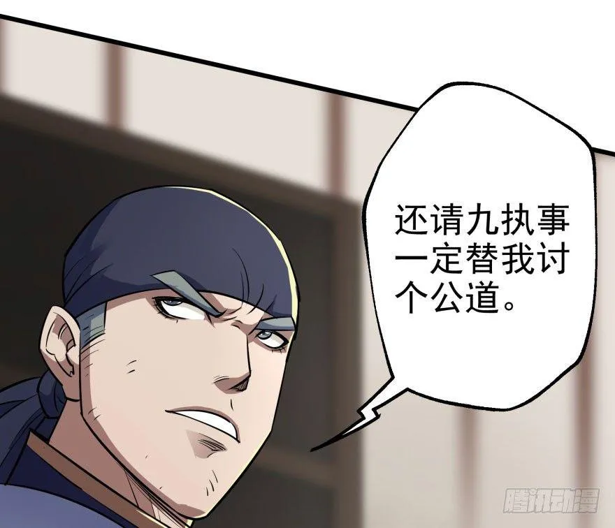 036九执事唐旭阳 第18页