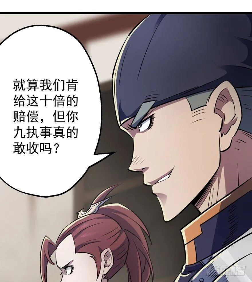 036九执事唐旭阳 第36页