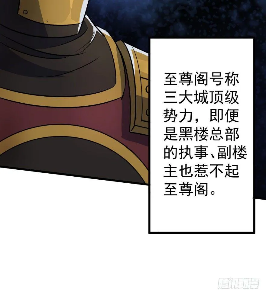 036九执事唐旭阳 第42页
