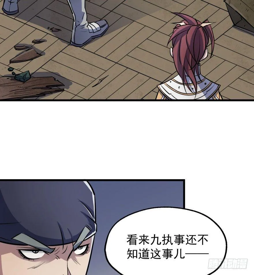 036九执事唐旭阳 第46页