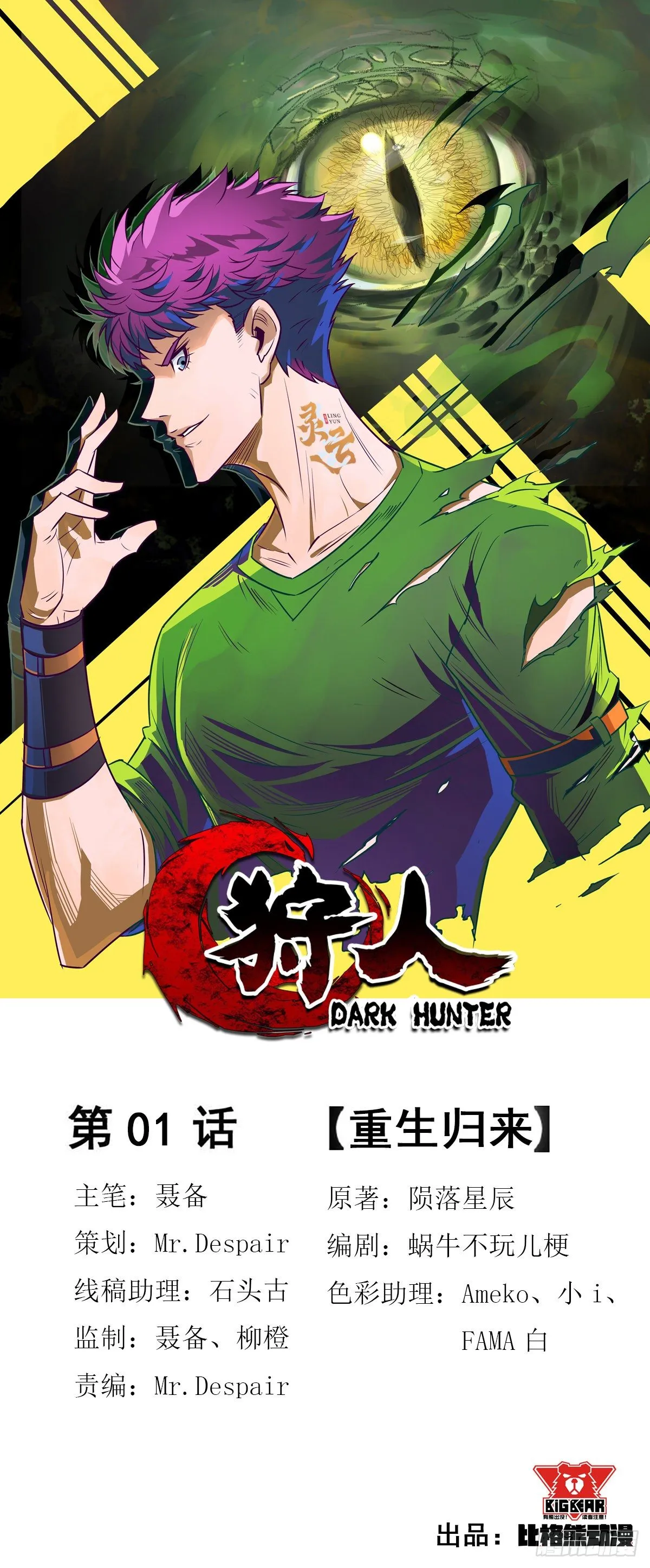 001重生归来 第1页