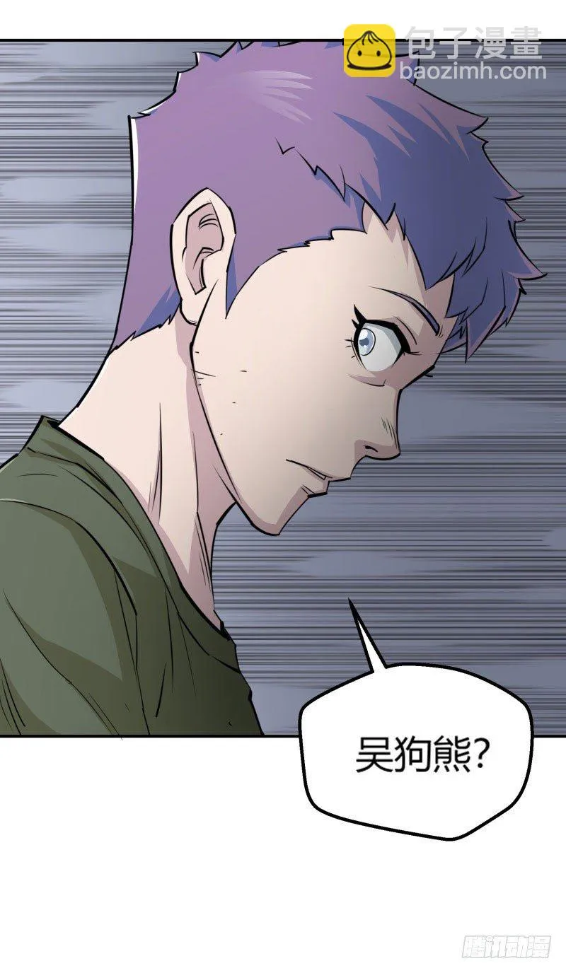 002吴狗熊 第9页