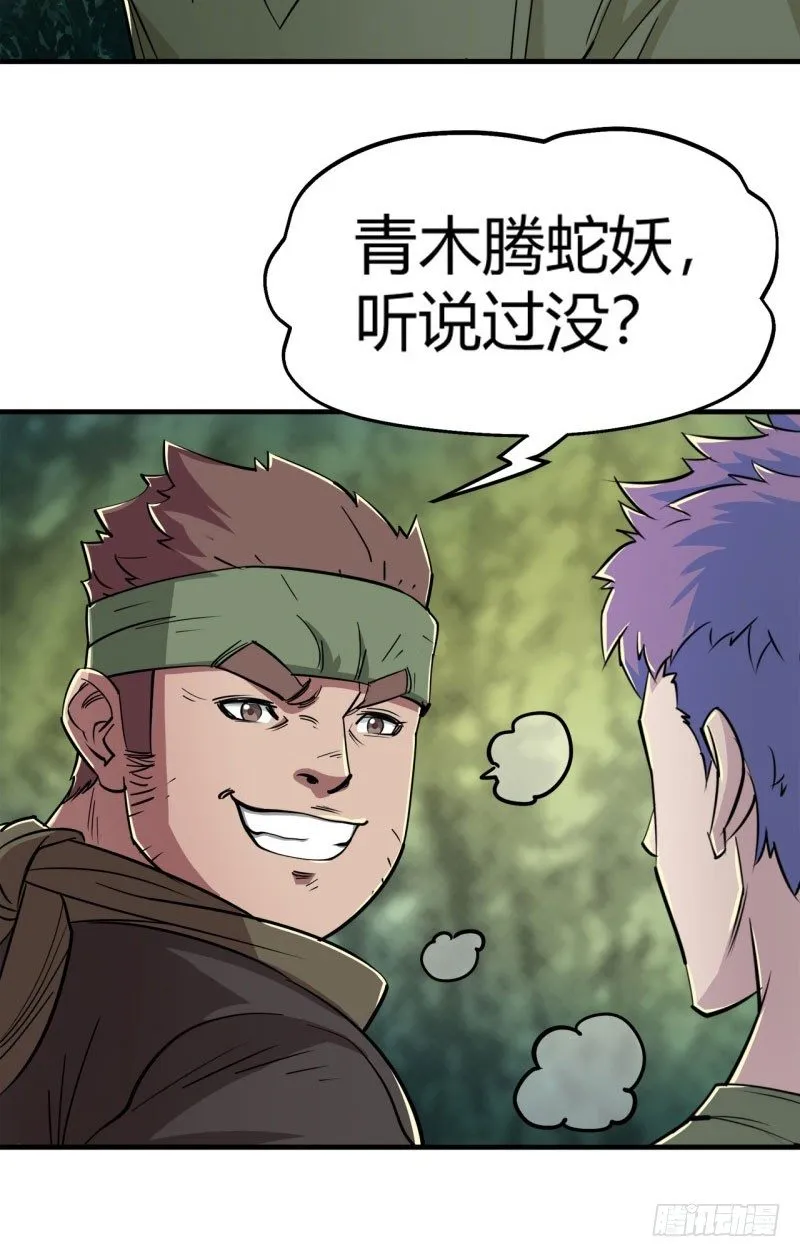 002吴狗熊 第24页