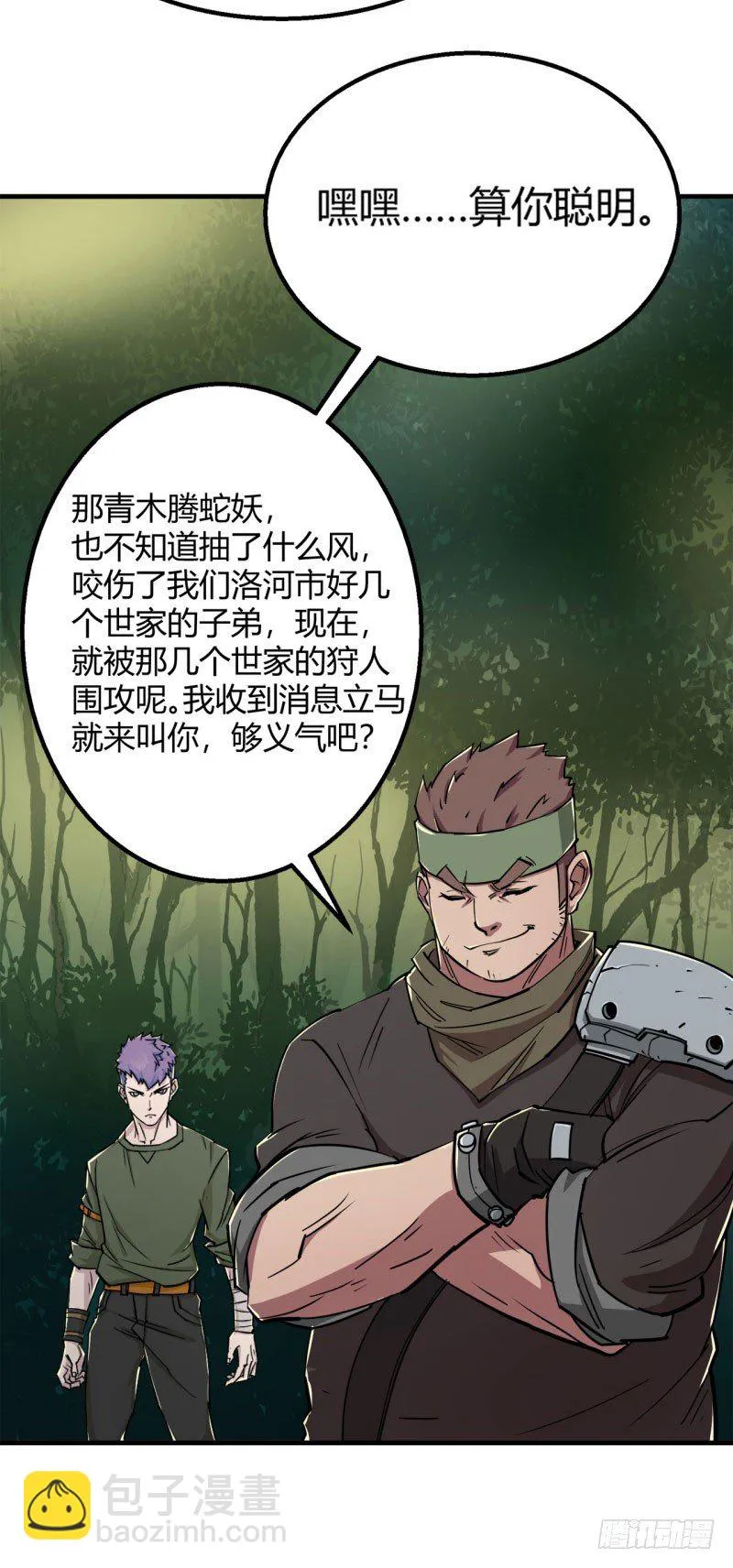 002吴狗熊 第26页