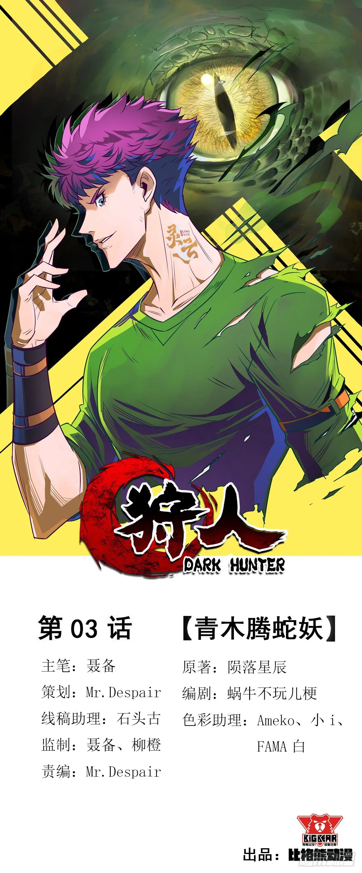 003青木腾蛇妖 第1页