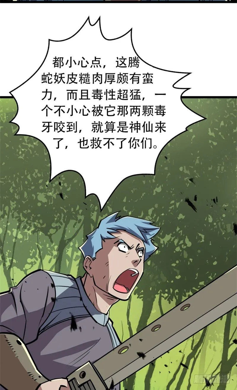 003青木腾蛇妖 第10页