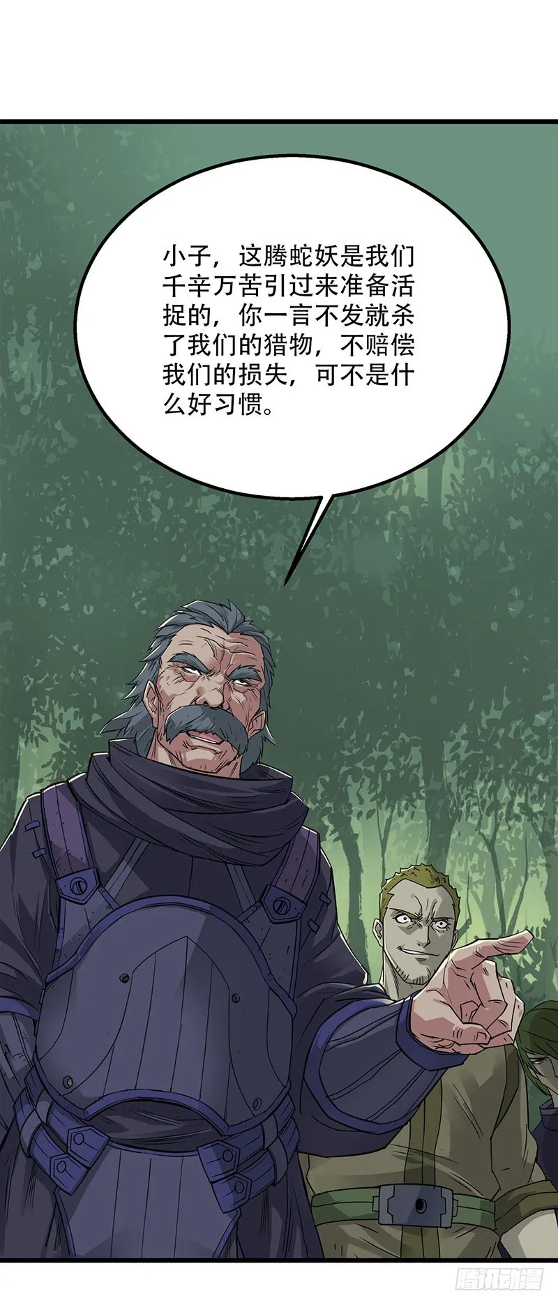 003青木腾蛇妖 第46页