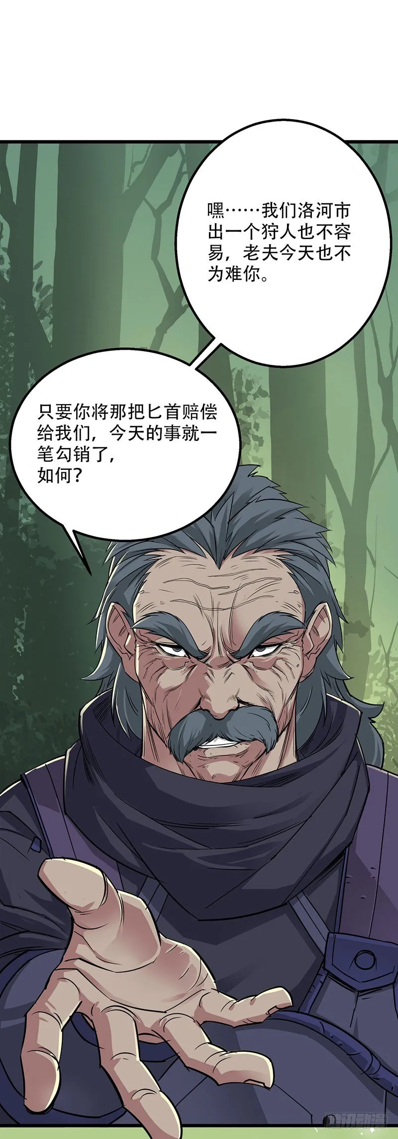 003青木腾蛇妖 第48页