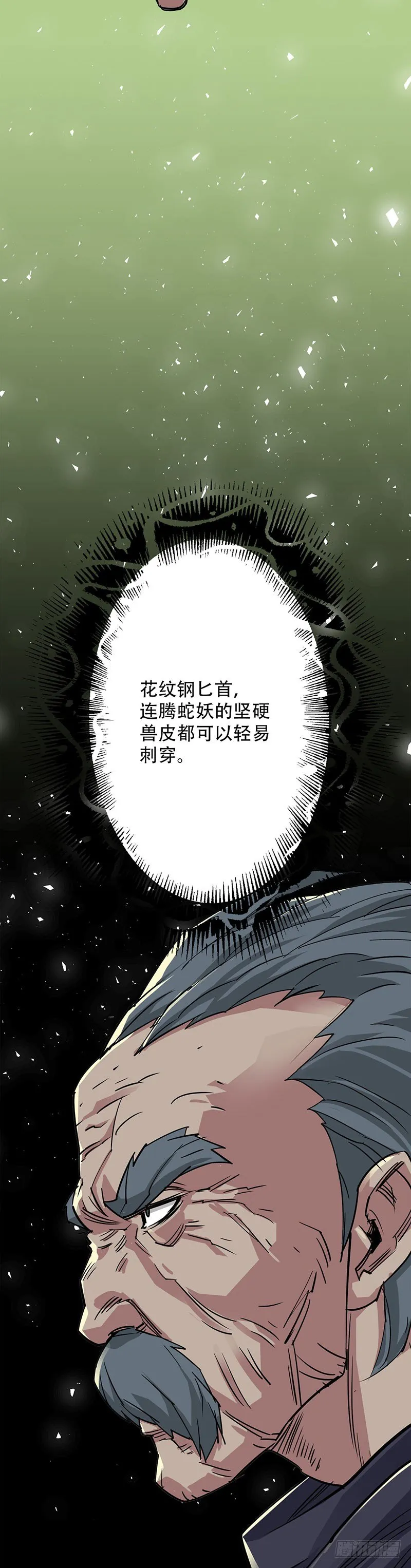 003青木腾蛇妖 第49页