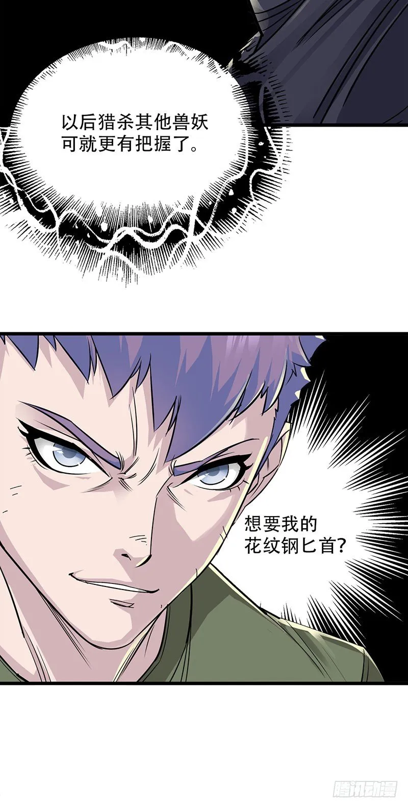 003青木腾蛇妖 第50页