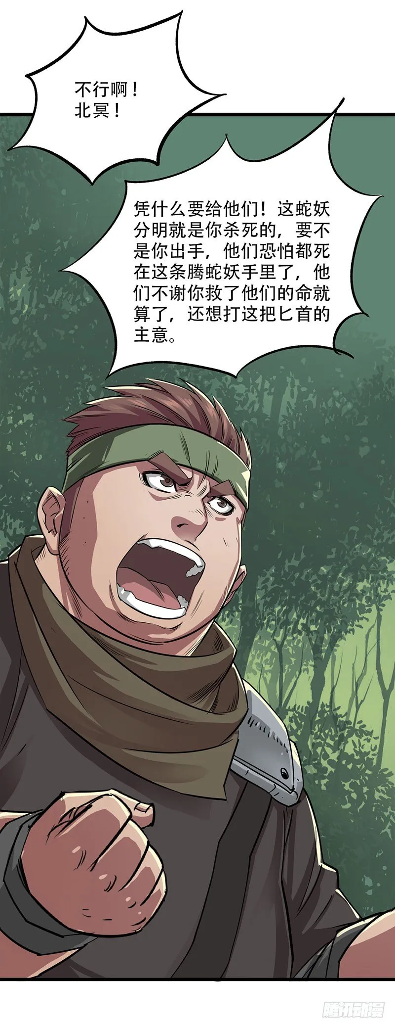 003青木腾蛇妖 第51页