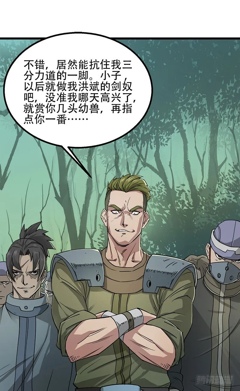 003青木腾蛇妖 第60页
