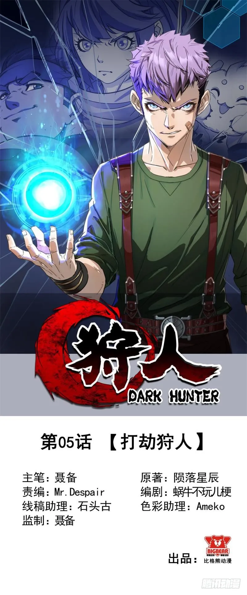 005打劫狩人 第1页