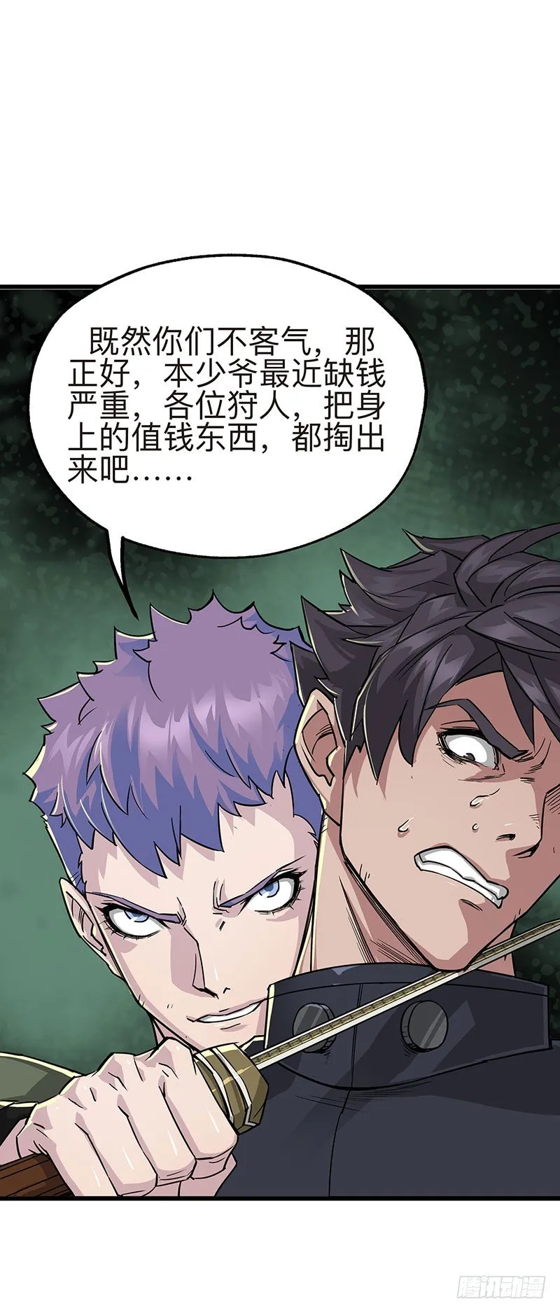 005打劫狩人 第33页