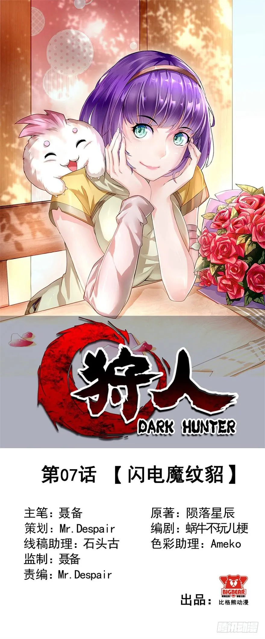 007闪电魔纹貂 第1页