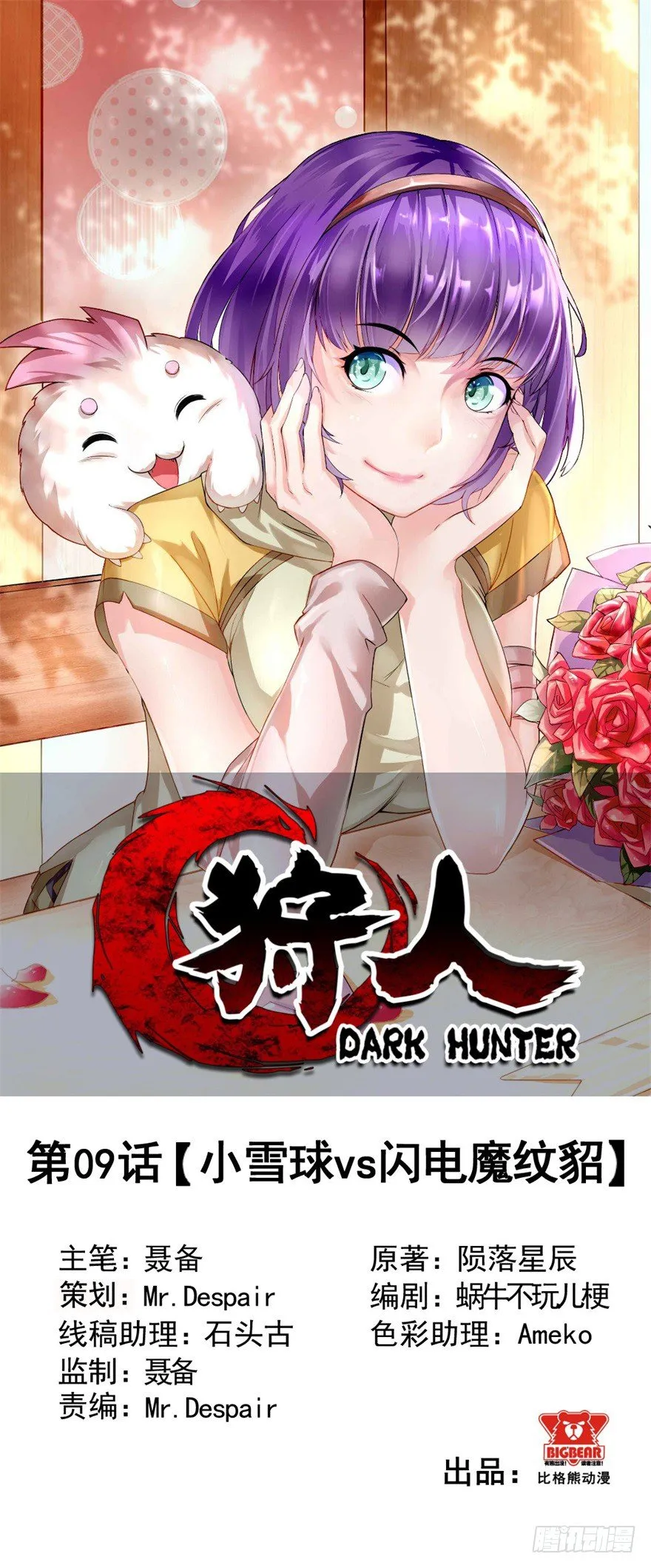 009小雪球VS闪电魔纹貂 第1页