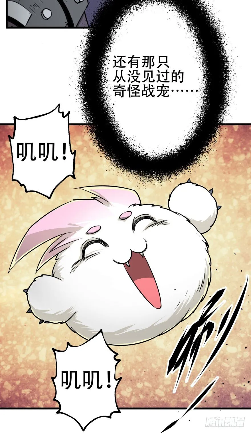 009小雪球VS闪电魔纹貂 第17页