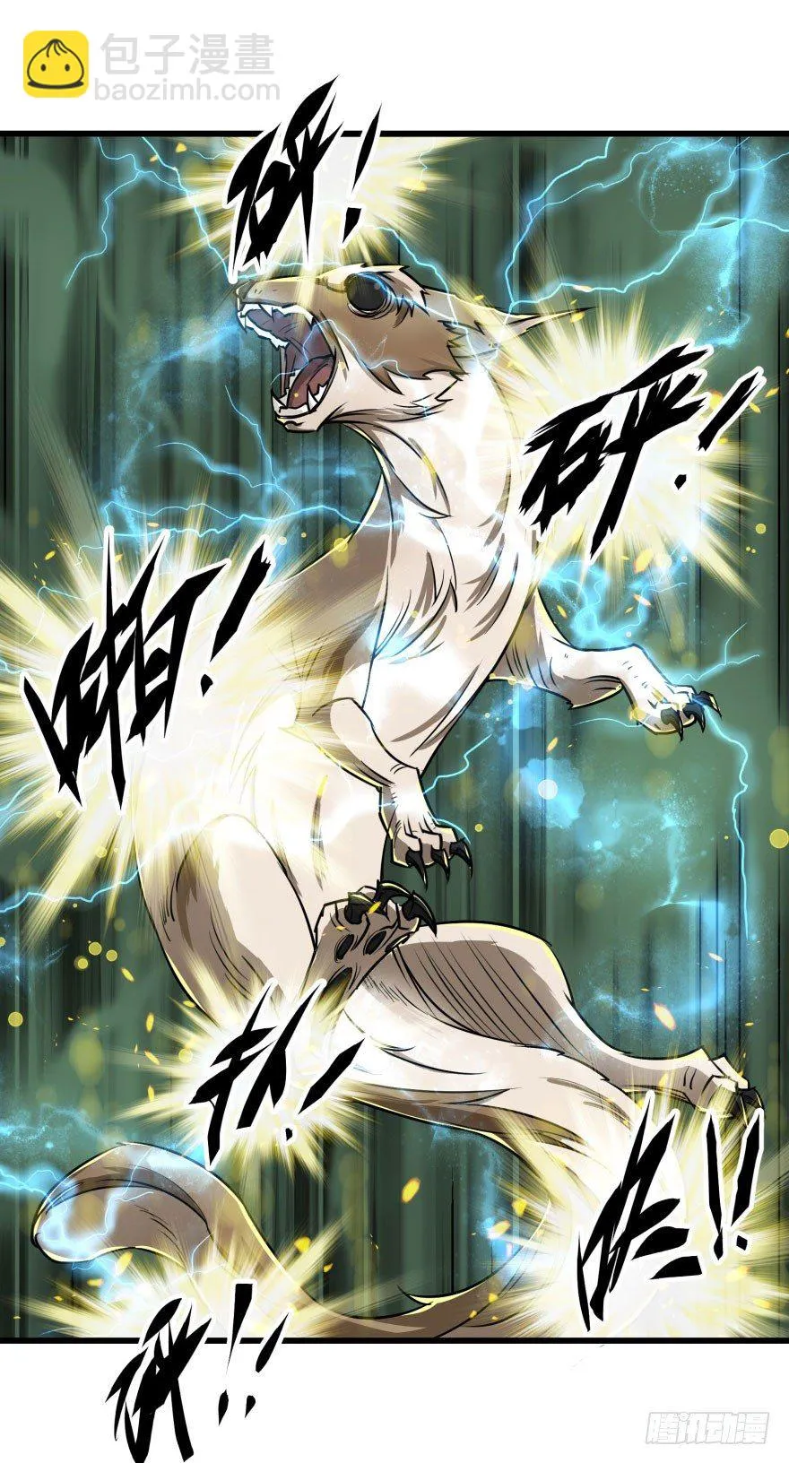 009小雪球VS闪电魔纹貂 第23页