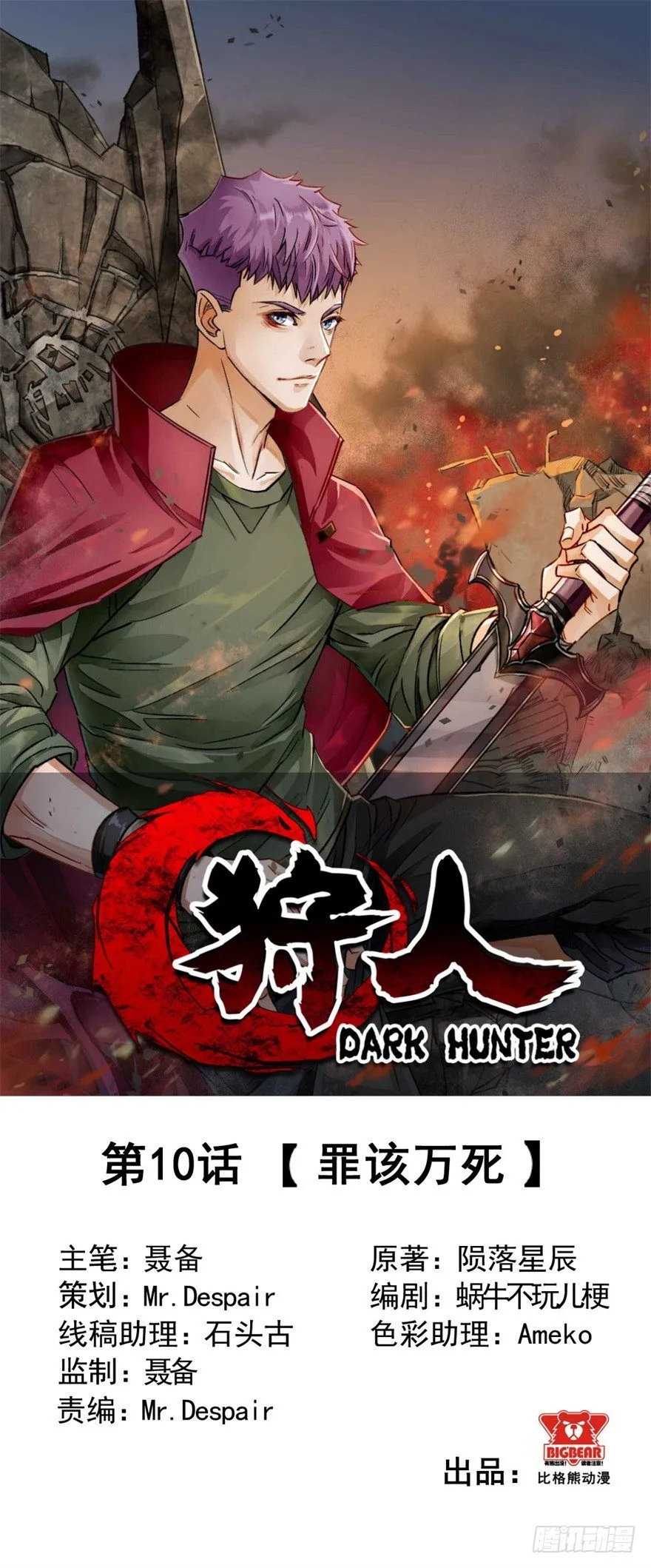 010罪该万死 第1页
