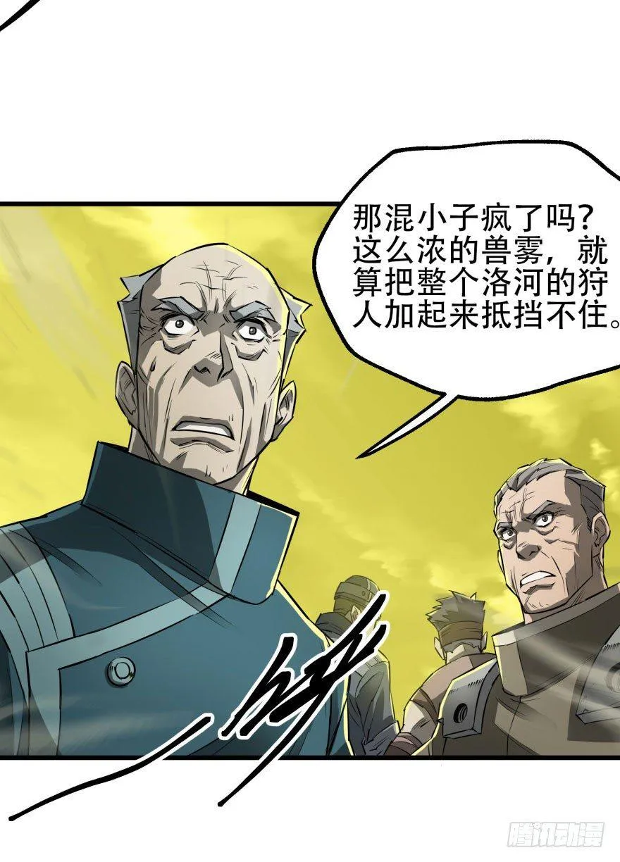 012兽雾来袭 第38页