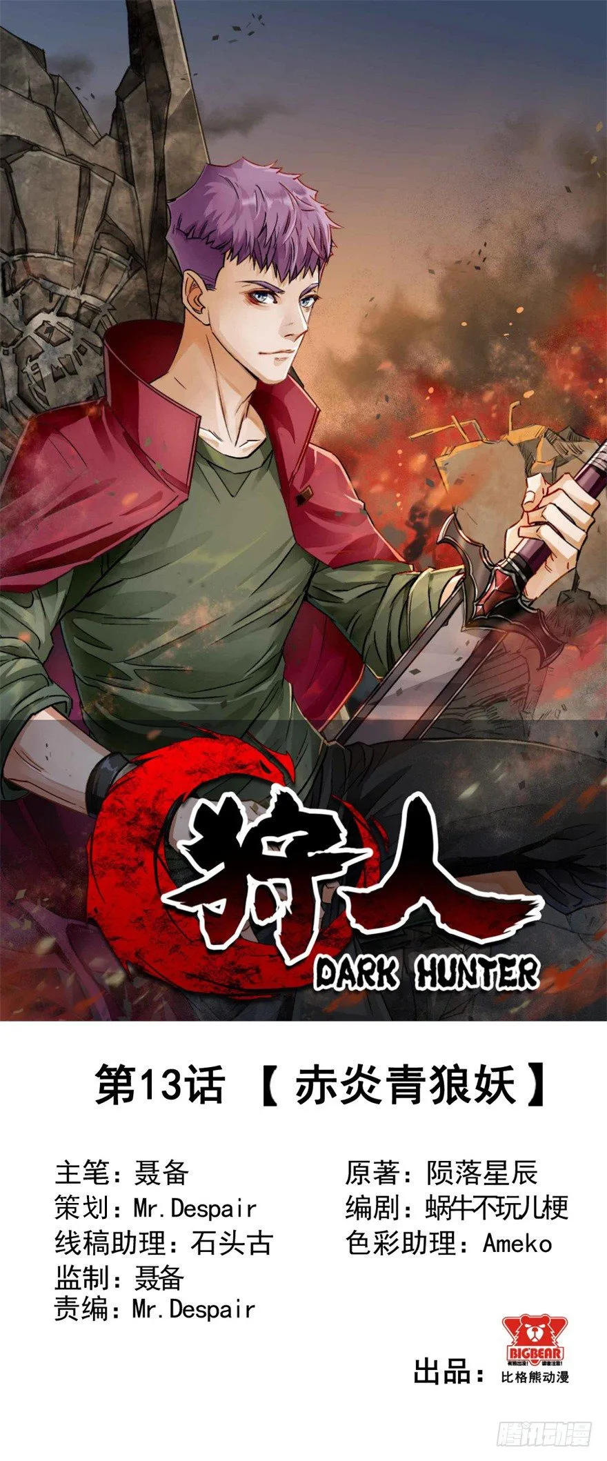 013赤炎青狼妖 第1页