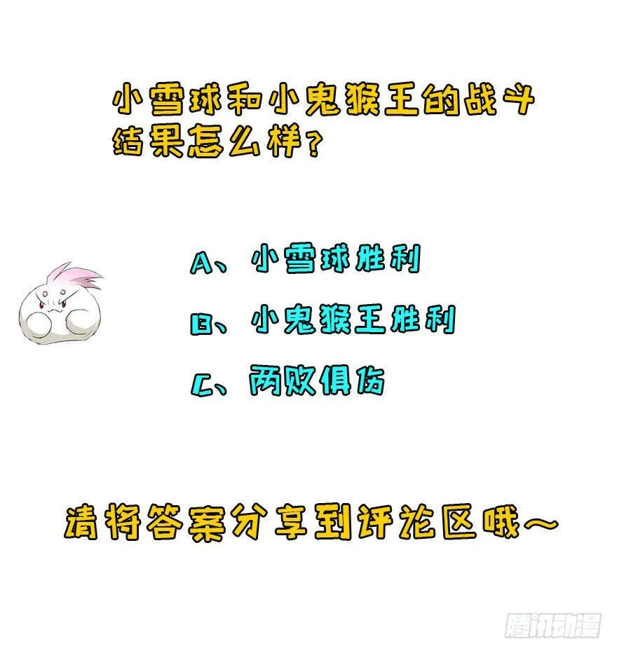 014大败小鬼猴 第52页