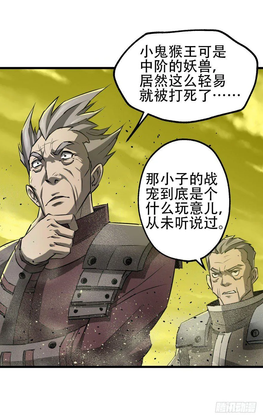 015小雪球VS小鬼猴王 第24页