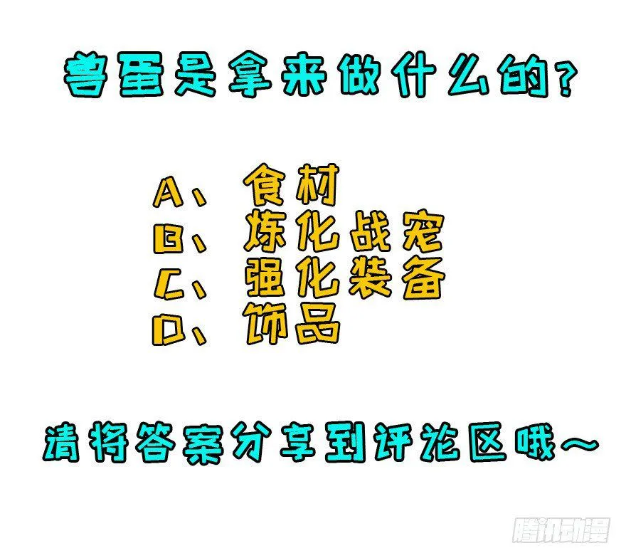 015小雪球VS小鬼猴王 第48页