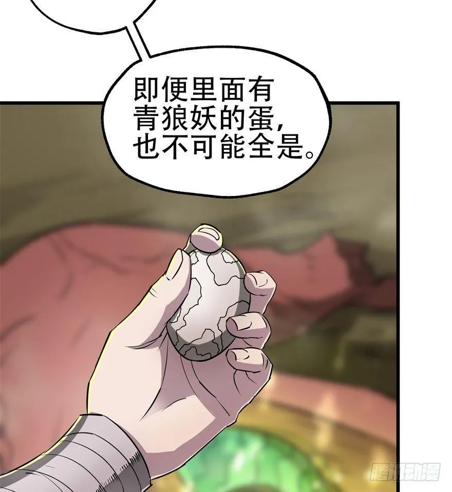 016兽蛋 第5页