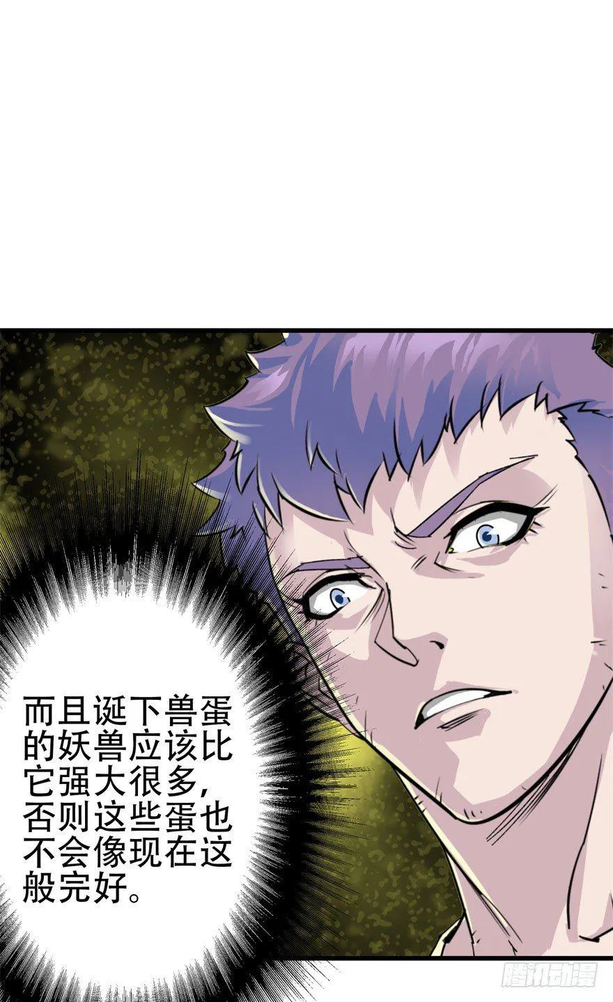 016兽蛋 第8页