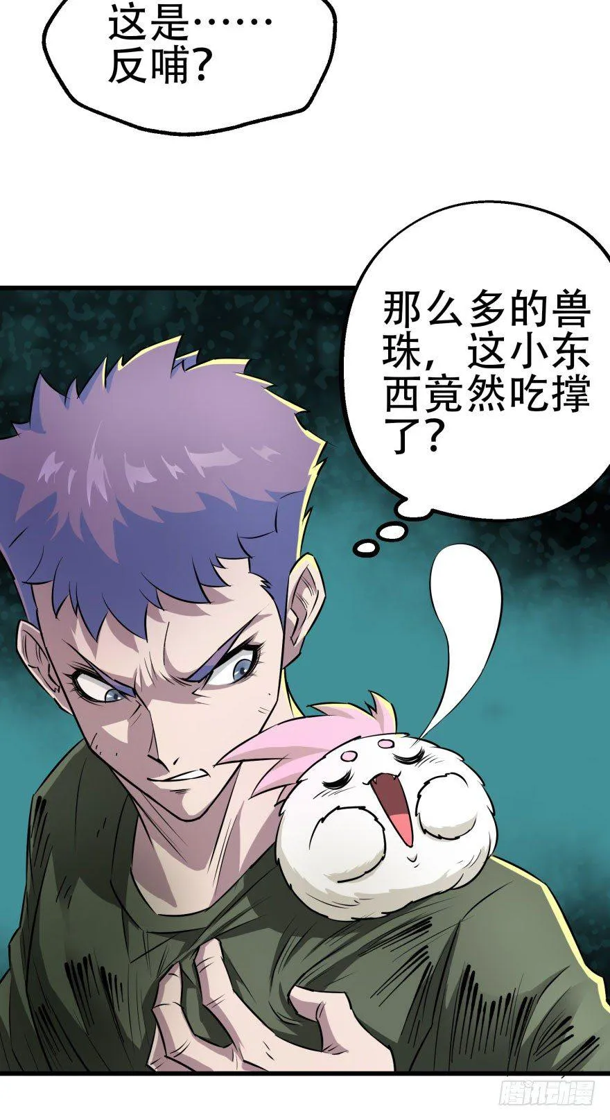 016兽蛋 第26页