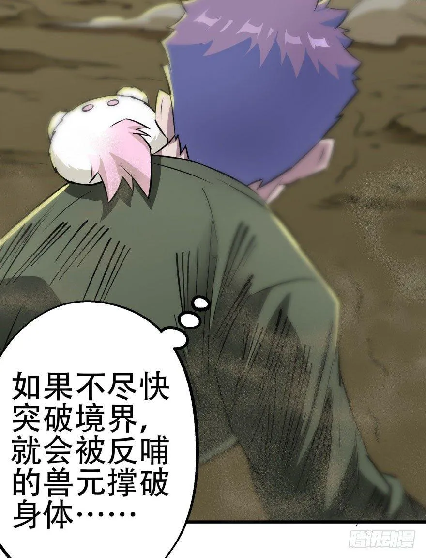 016兽蛋 第28页