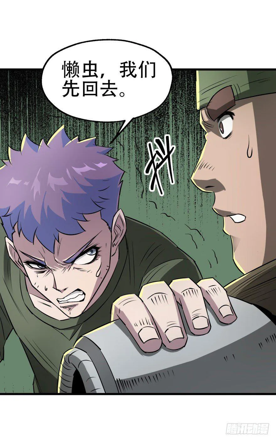 016兽蛋 第32页