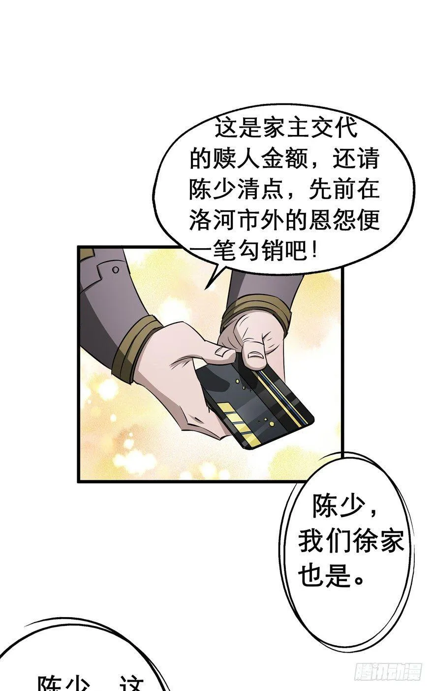 021幻影斩 第38页
